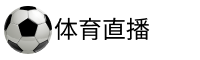 彗星直播